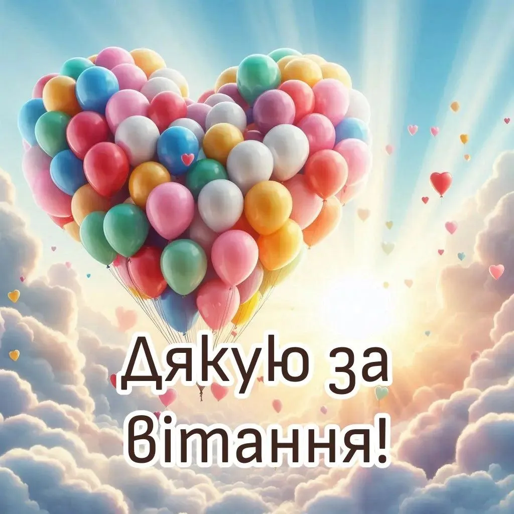 Гарна листівка Дякую - з теплими словами подяки, для соціальних мереж Гарна листівка Дякую - з теплими словами подяки, для соціальних мереж